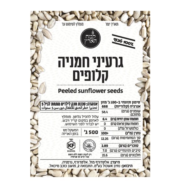 גרעיני חמנייה קלופים