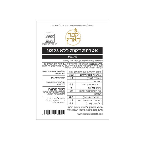 ⁦אטריות דקות ללא גלוטן MASSIMO ZERO⁩ – תמונה ⁦2⁩