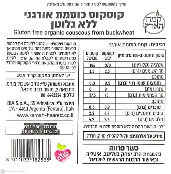 ⁦קוסקוס ללא גלוטן להכנה מהירה- כוסמת⁩ – תמונה ⁦2⁩