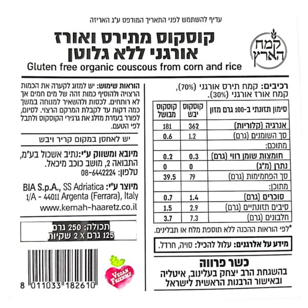 ⁦קוסקוס ללא גלוטן להכנה מהירה- תירס ואורז⁩ – תמונה ⁦2⁩