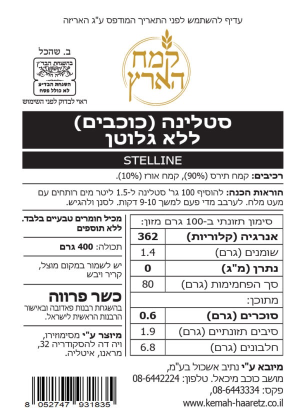 ⁦פסטה ללא גלוטן MASSIMO ZERO - כוכבים⁩ – תמונה ⁦2⁩
