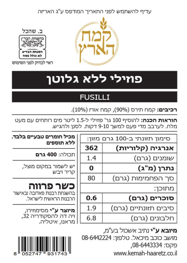 ⁦פסטה ללא גלוטן MASSIMO ZERO - פוזילי⁩ – תמונה ⁦2⁩