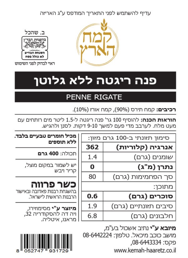 ⁦פסטה ללא גלוטן MASSIMO ZERO פנה ריגטה⁩ – תמונה ⁦2⁩