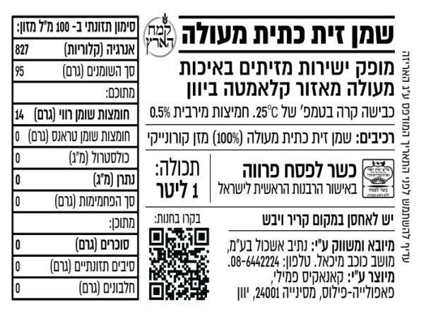 ⁦Kanakis שמן זית יווני כתית מעולה מזיתי קלמטה 1 ליטר⁩ – תמונה ⁦3⁩