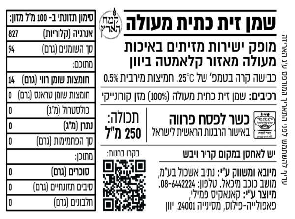 ⁦Kanakis שמן זית יווני כתית מעולה מזיתי קלמטה 250 מ"ל ספריי (איסוף עצמי בלבד)⁩ – תמונה ⁦3⁩