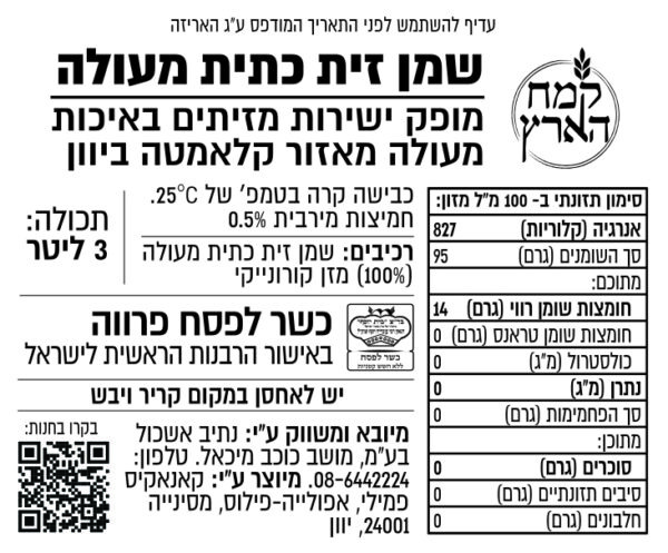 ⁦Kanakis שמן זית יווני כתית מעולה מזיתי קלמטה 3 ליטר⁩ – תמונה ⁦3⁩