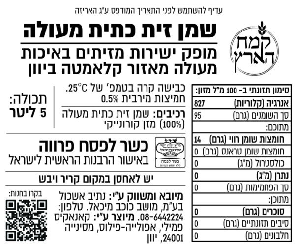 ⁦Kanakis שמן זית יווני כתית מעולה מזיתי קלמטה 5 ליטר⁩ – תמונה ⁦3⁩