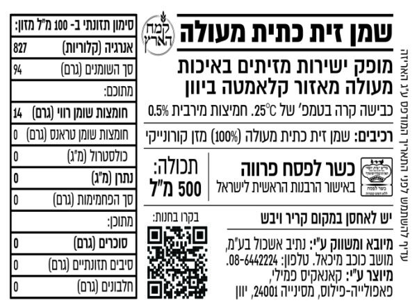 ⁦Kanakis שמן זית יווני כתית מעולה מזיתי קלמטה 500 מ"ל⁩ – תמונה ⁦3⁩