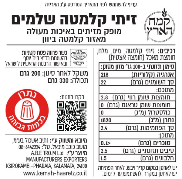 ⁦זיתי קלמטה שלמים 200 גרם (איסוף עצמי בלבד)⁩ – תמונה ⁦2⁩